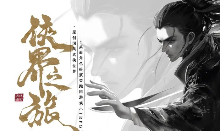 侠界之旅共创大赛截稿 百人评审团开启测试