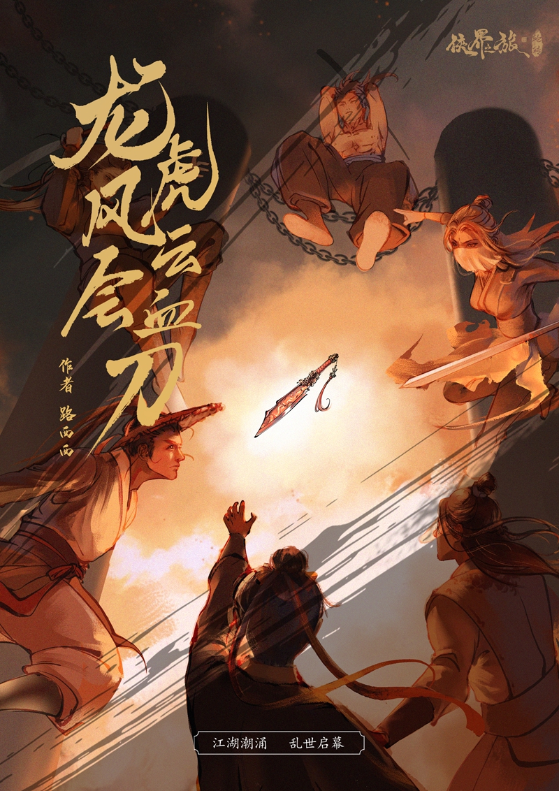 龙虎风云会血刀