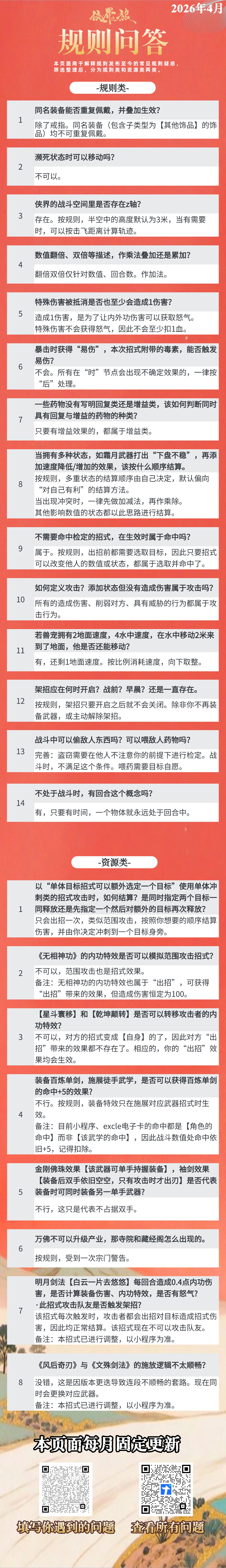 4月规则问答.jpg